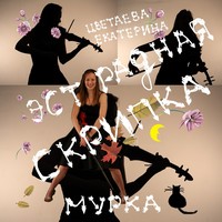 Купить альбом Мурка, 2010